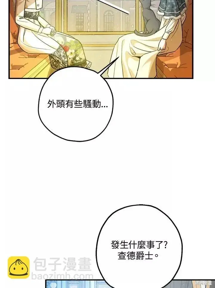漫画《暴君的精神安定剂》第65话第104张图