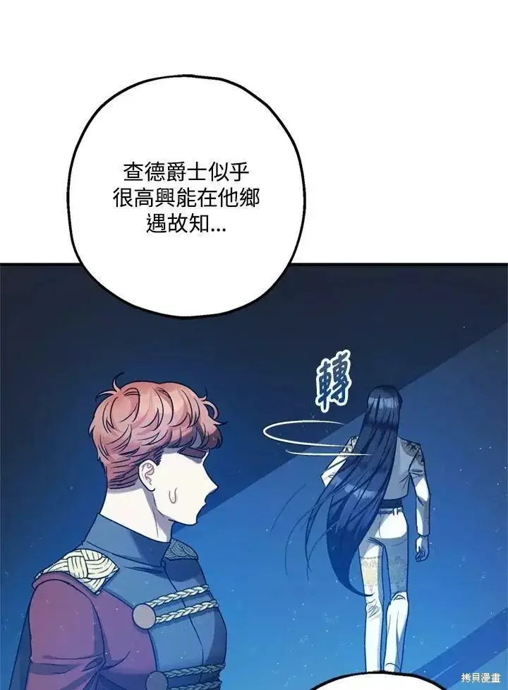 漫画《暴君的精神安定剂》第65话第11张图