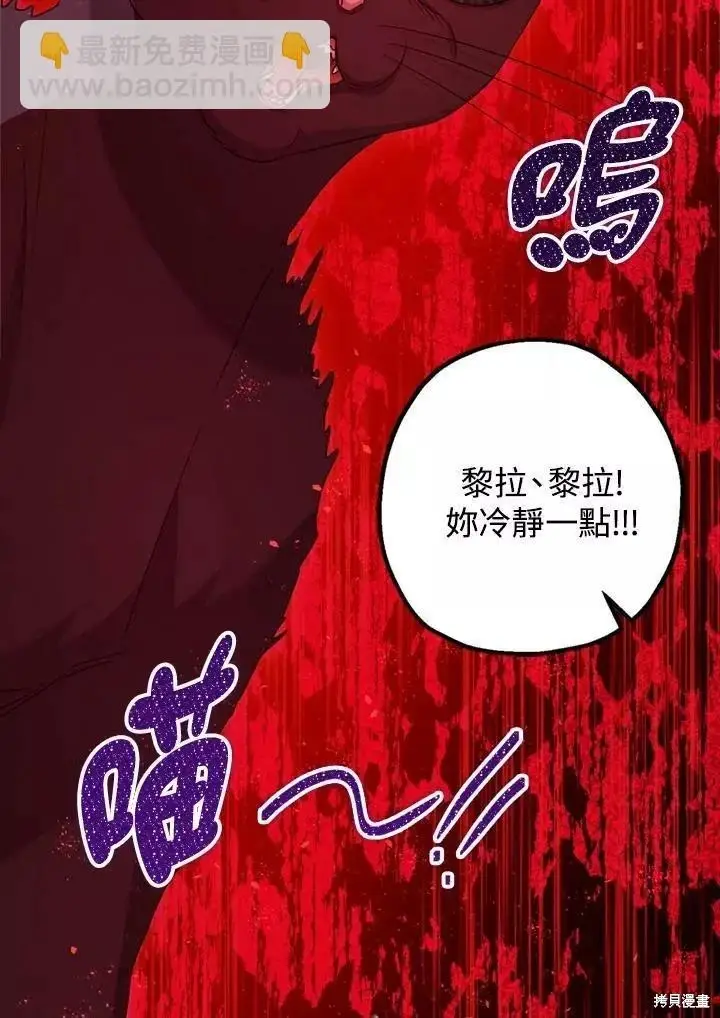 漫画《暴君的精神安定剂》第65话第114张图