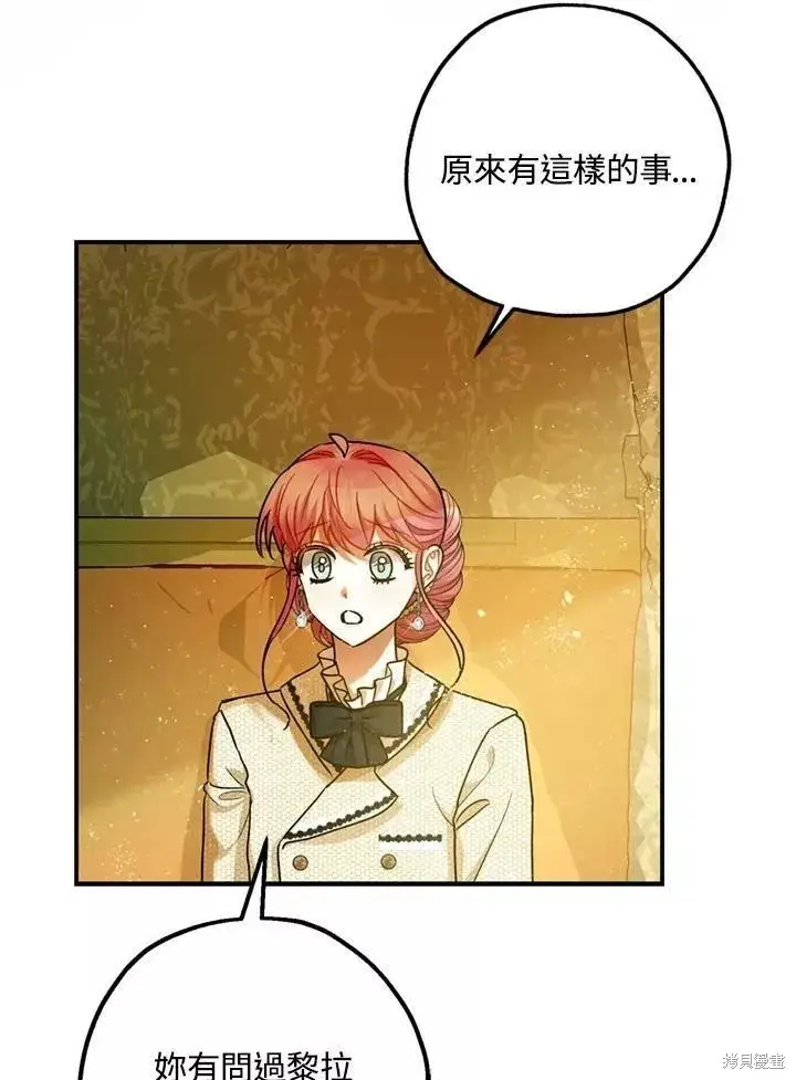 漫画《暴君的精神安定剂》第65话第15张图