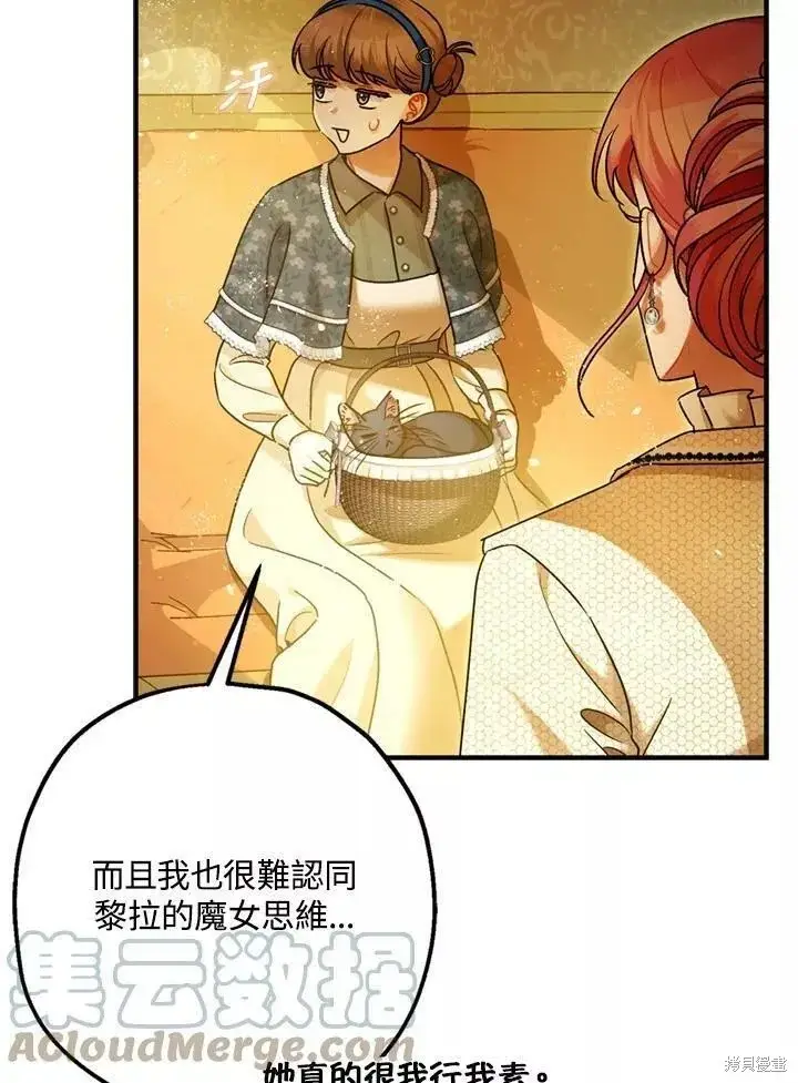 漫画《暴君的精神安定剂》第65话第17张图