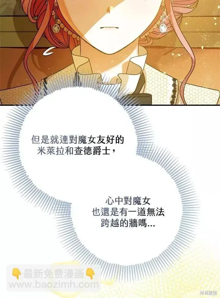 漫画《暴君的精神安定剂》第65话第19张图