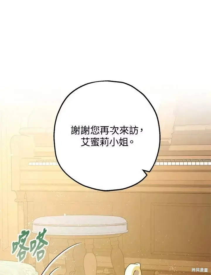 漫画《暴君的精神安定剂》第65话第22张图