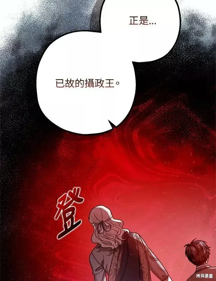 漫画《暴君的精神安定剂》第65话第29张图
