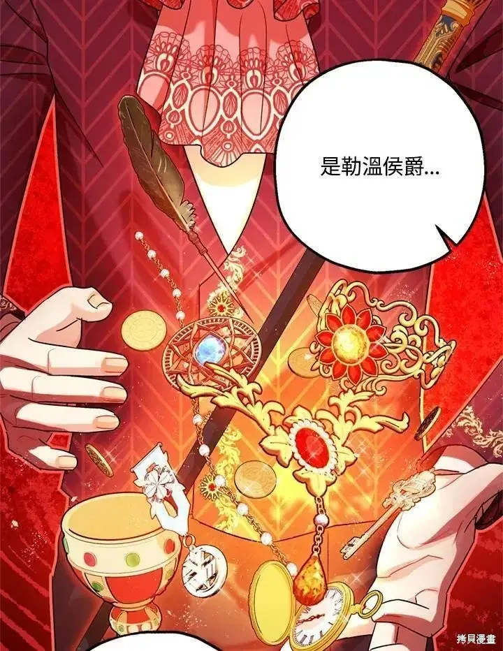 漫画《暴君的精神安定剂》第65话第36张图