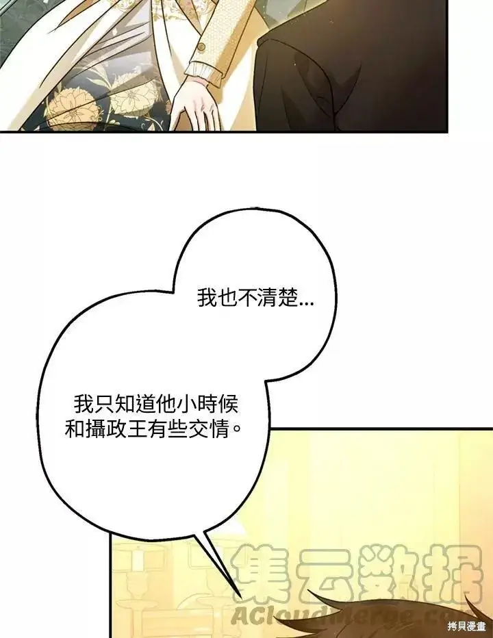 漫画《暴君的精神安定剂》第65话第39张图