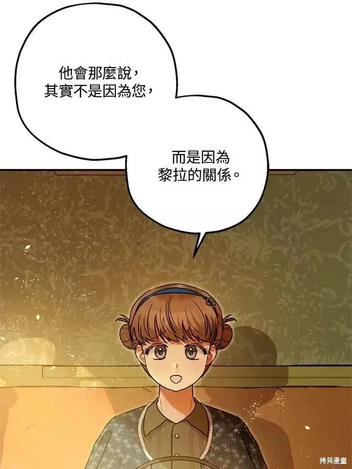 漫画《暴君的精神安定剂》第65话第4张图
