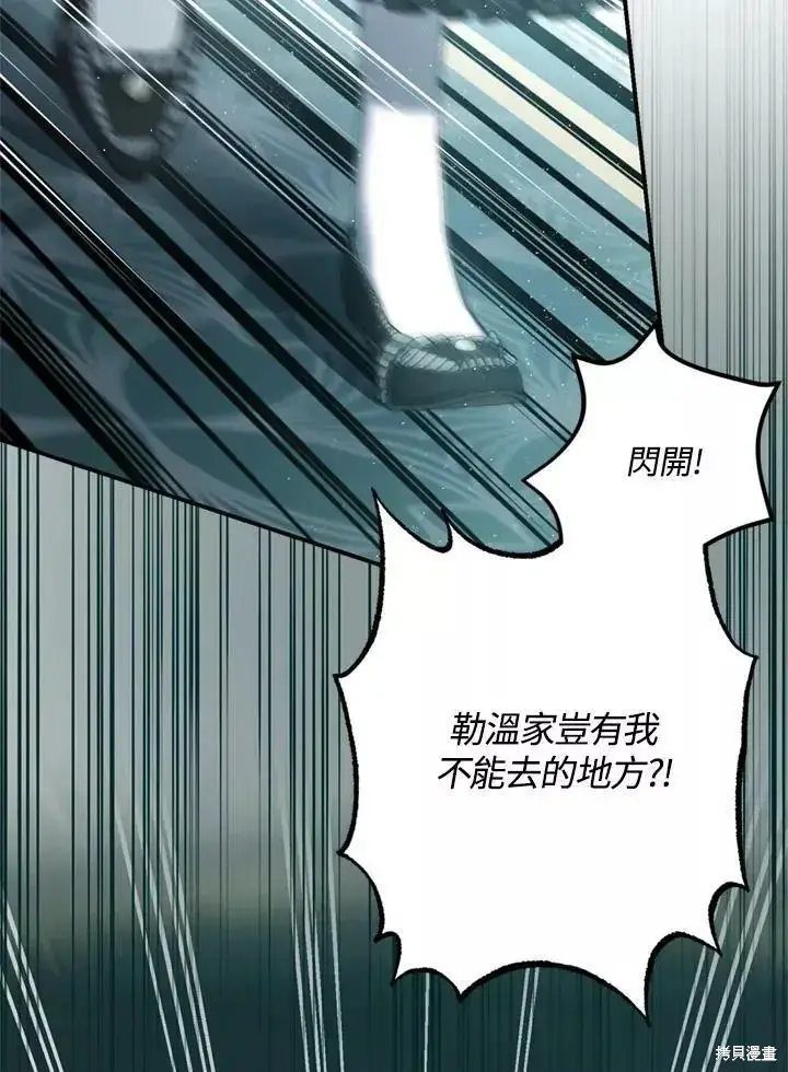 漫画《暴君的精神安定剂》第65话第44张图