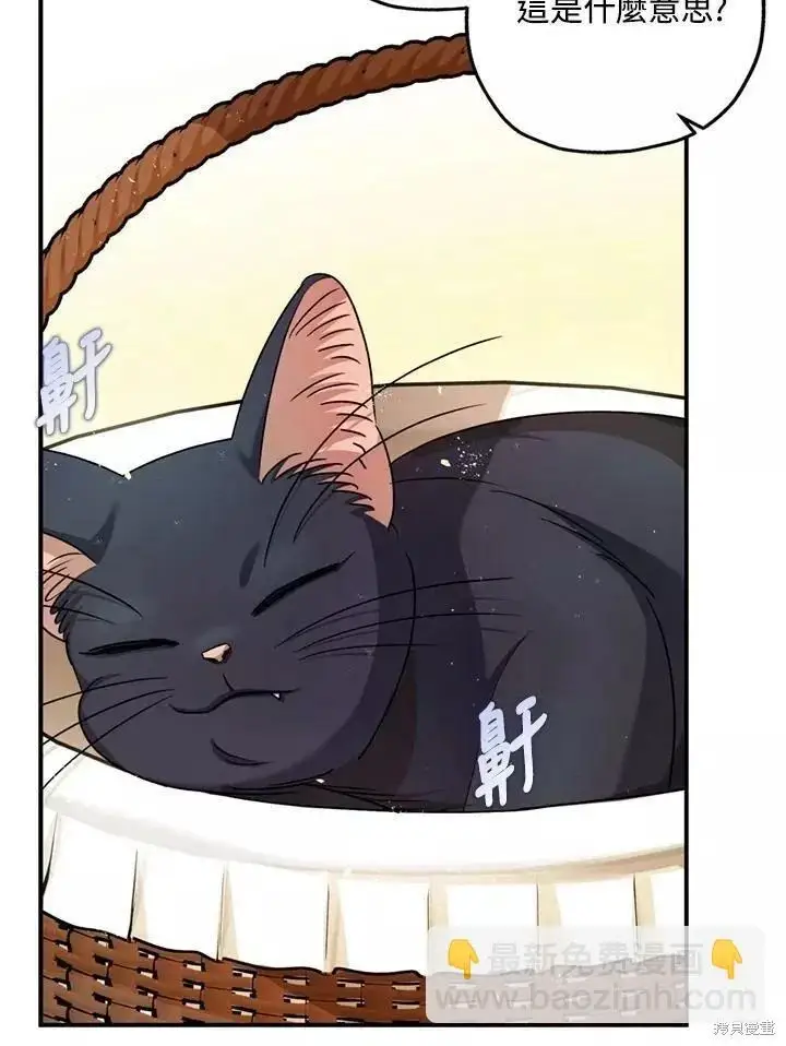 漫画《暴君的精神安定剂》第65话第6张图