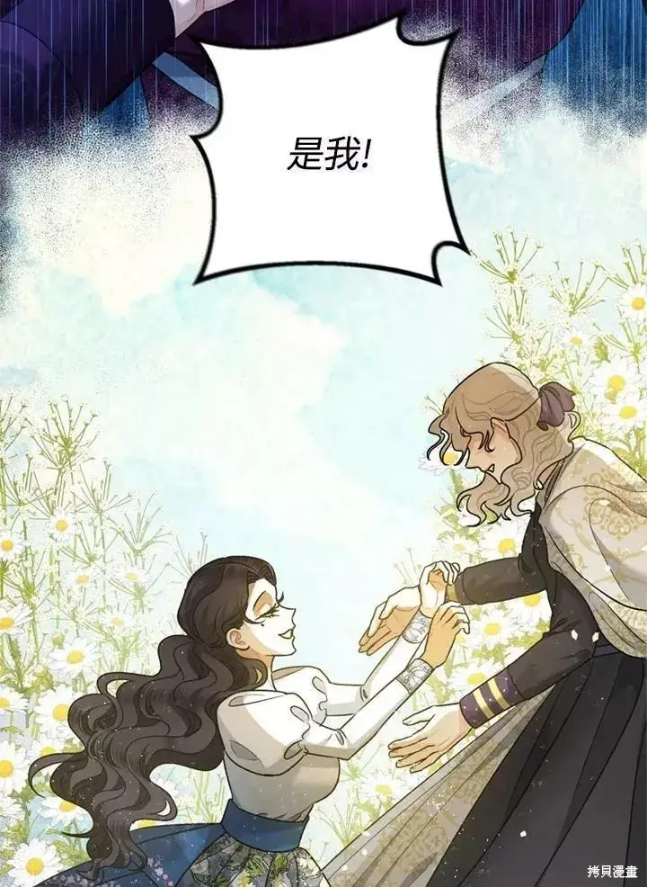 漫画《暴君的精神安定剂》第65话第61张图