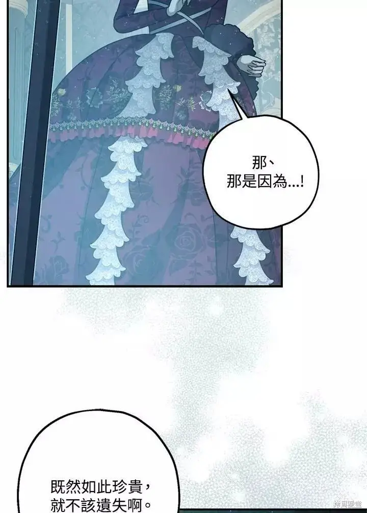 漫画《暴君的精神安定剂》第65话第66张图