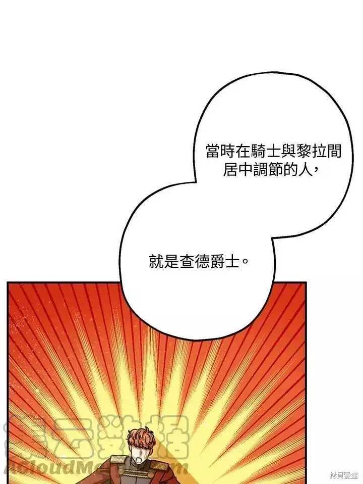 漫画《暴君的精神安定剂》第65话第9张图