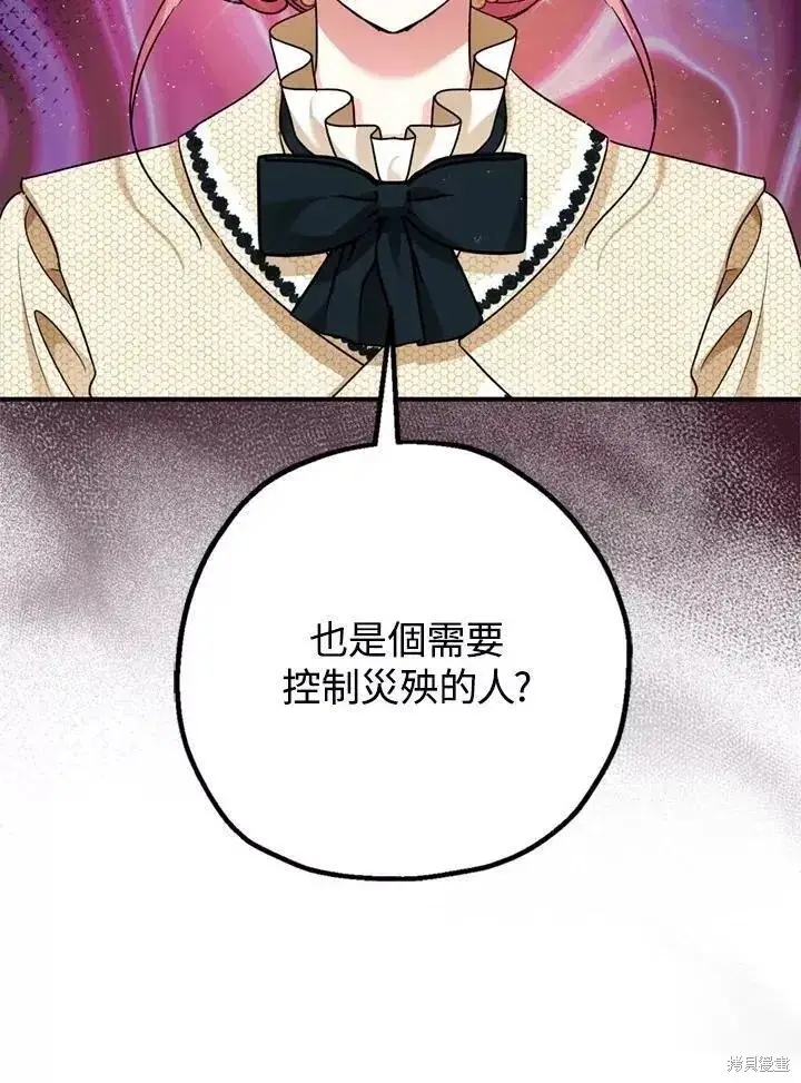 漫画《暴君的精神安定剂》第65话第94张图