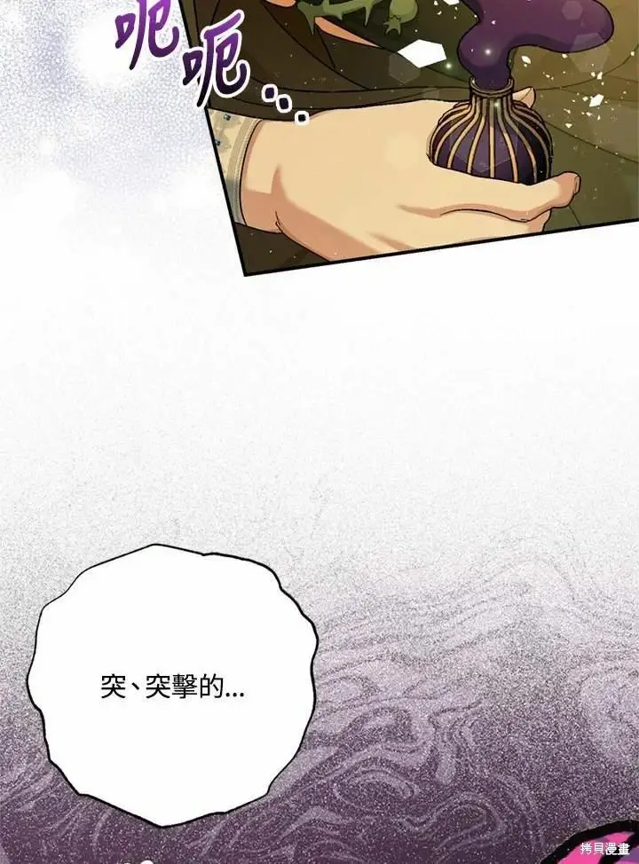 漫画《暴君的精神安定剂》第66话第101张图