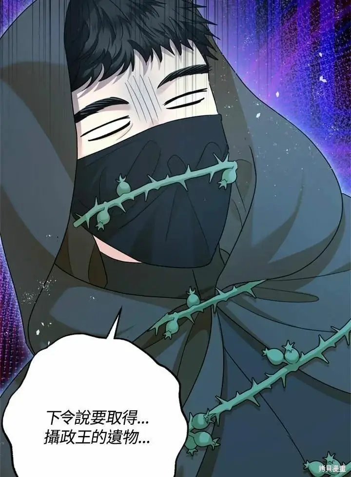 漫画《暴君的精神安定剂》第66话第106张图