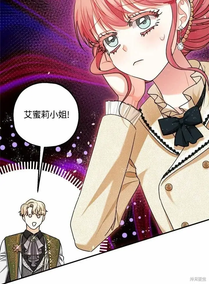 漫画《暴君的精神安定剂》第66话第108张图