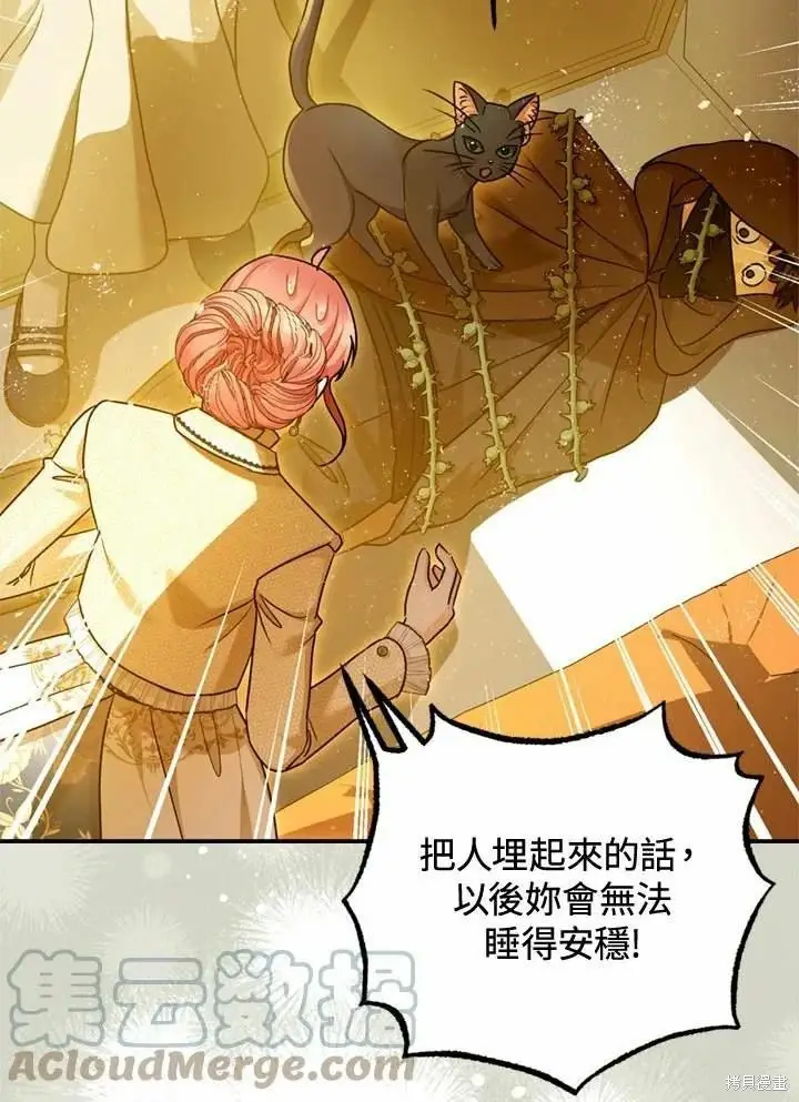 漫画《暴君的精神安定剂》第66话第11张图