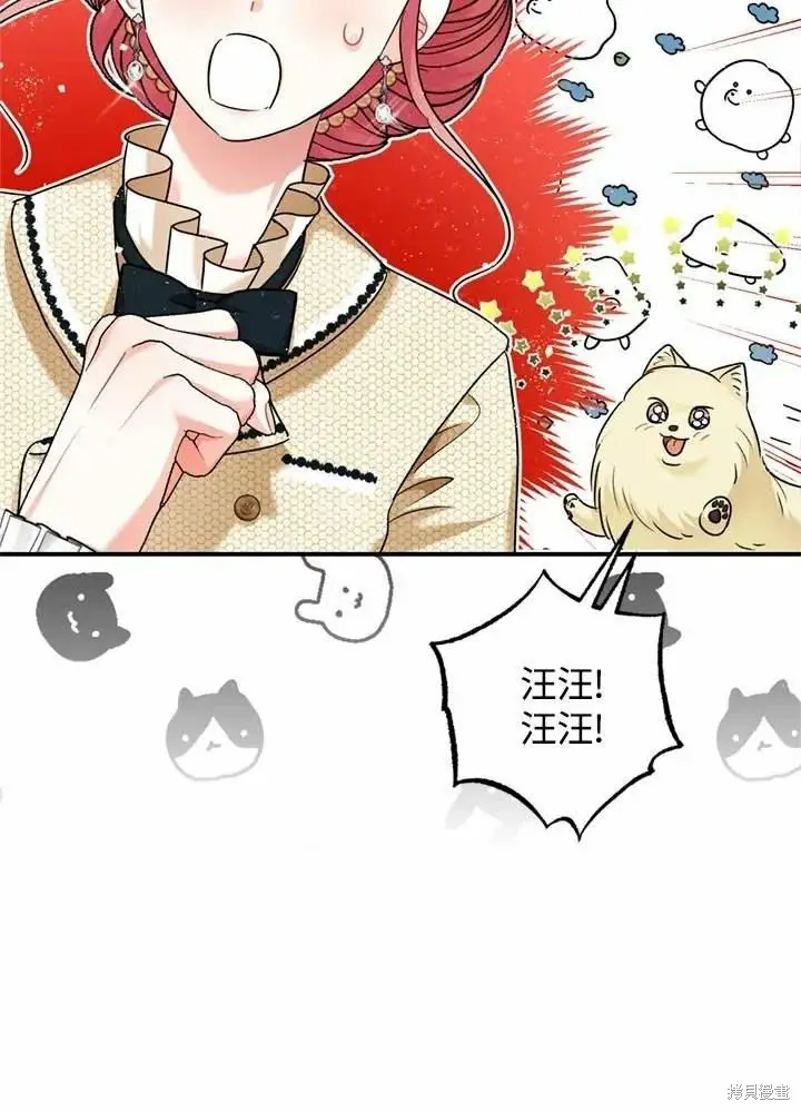 漫画《暴君的精神安定剂》第66话第127张图