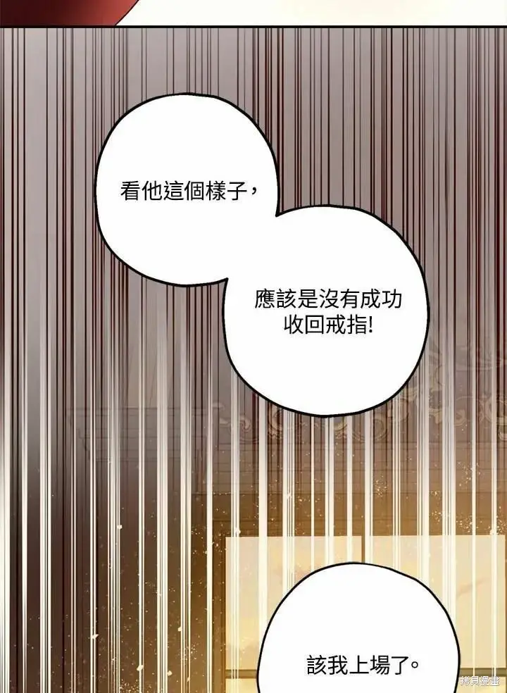 漫画《暴君的精神安定剂》第66话第133张图