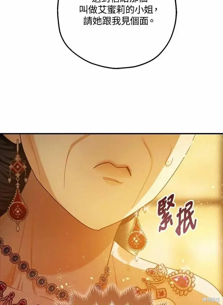 漫画《暴君的精神安定剂》第66话第136张图
