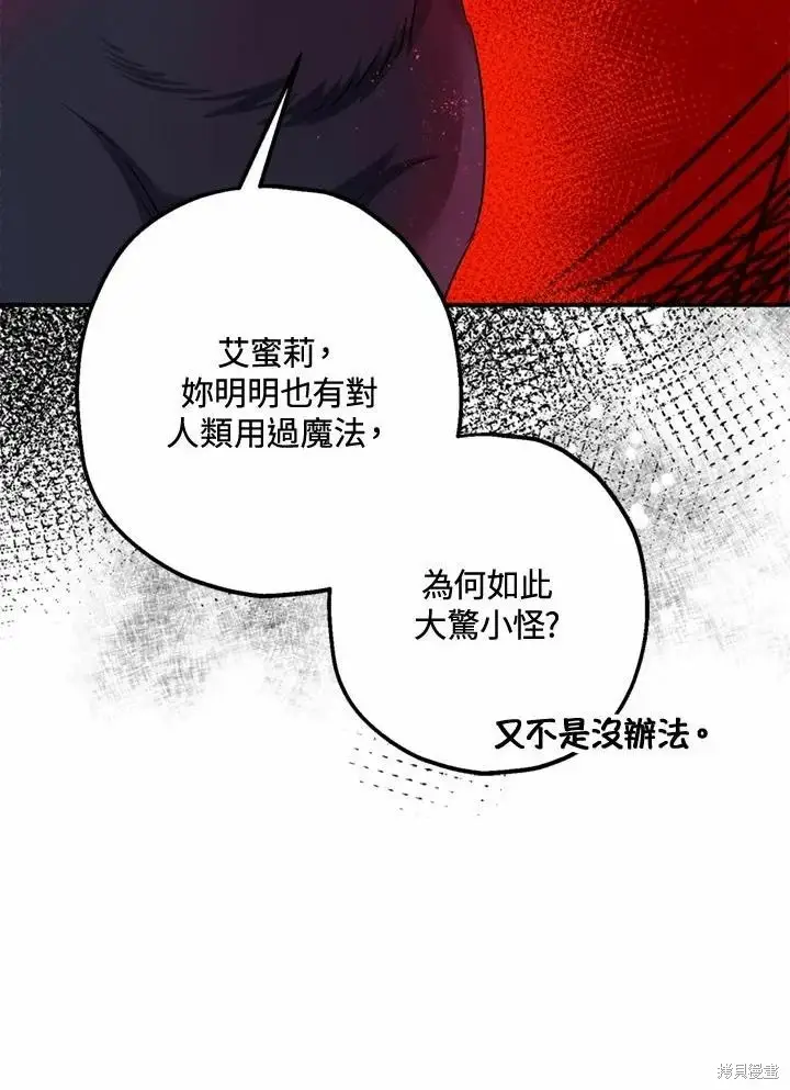 漫画《暴君的精神安定剂》第66话第16张图
