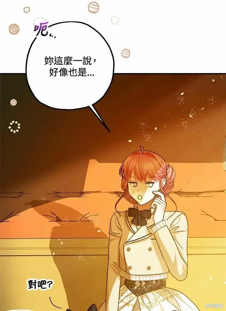 漫画《暴君的精神安定剂》第66话第17张图