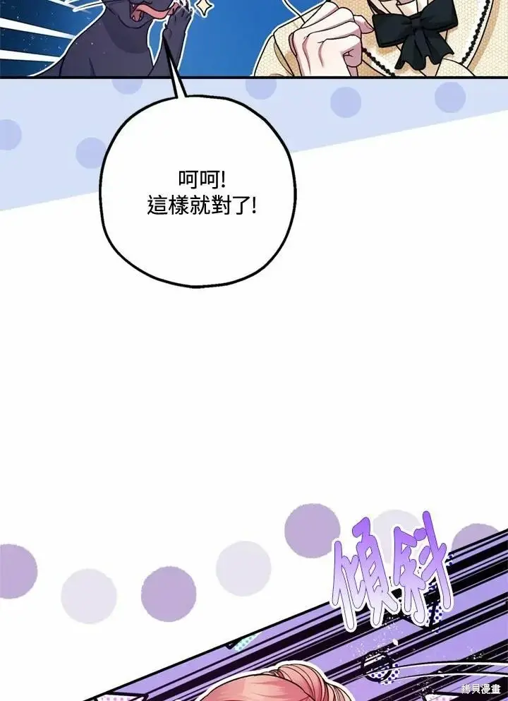 漫画《暴君的精神安定剂》第66话第20张图
