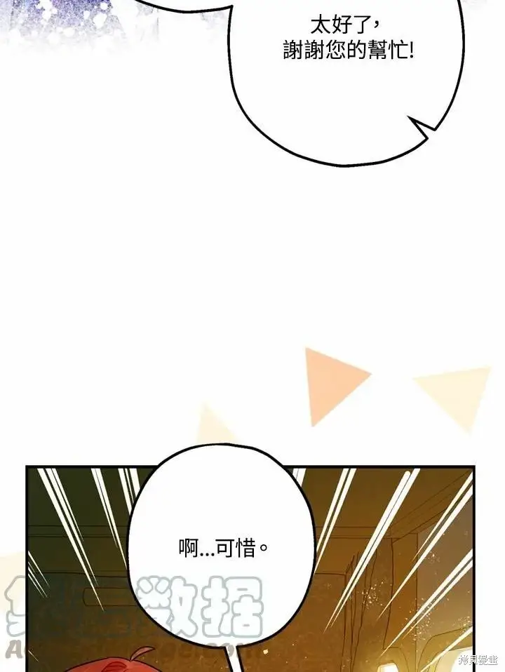 漫画《暴君的精神安定剂》第66话第31张图