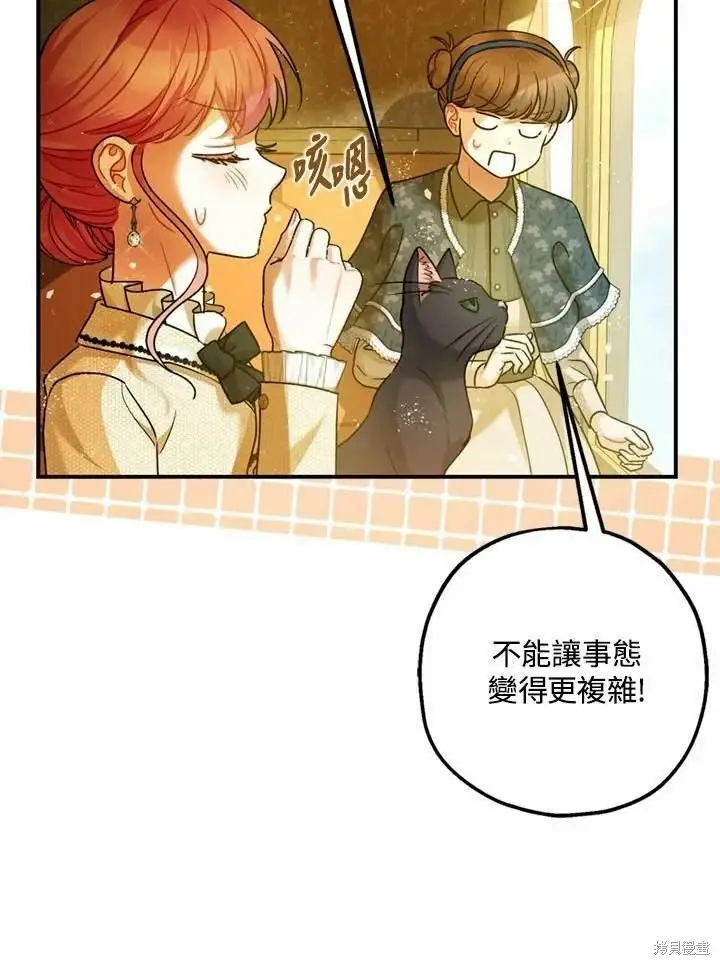 漫画《暴君的精神安定剂》第66话第32张图