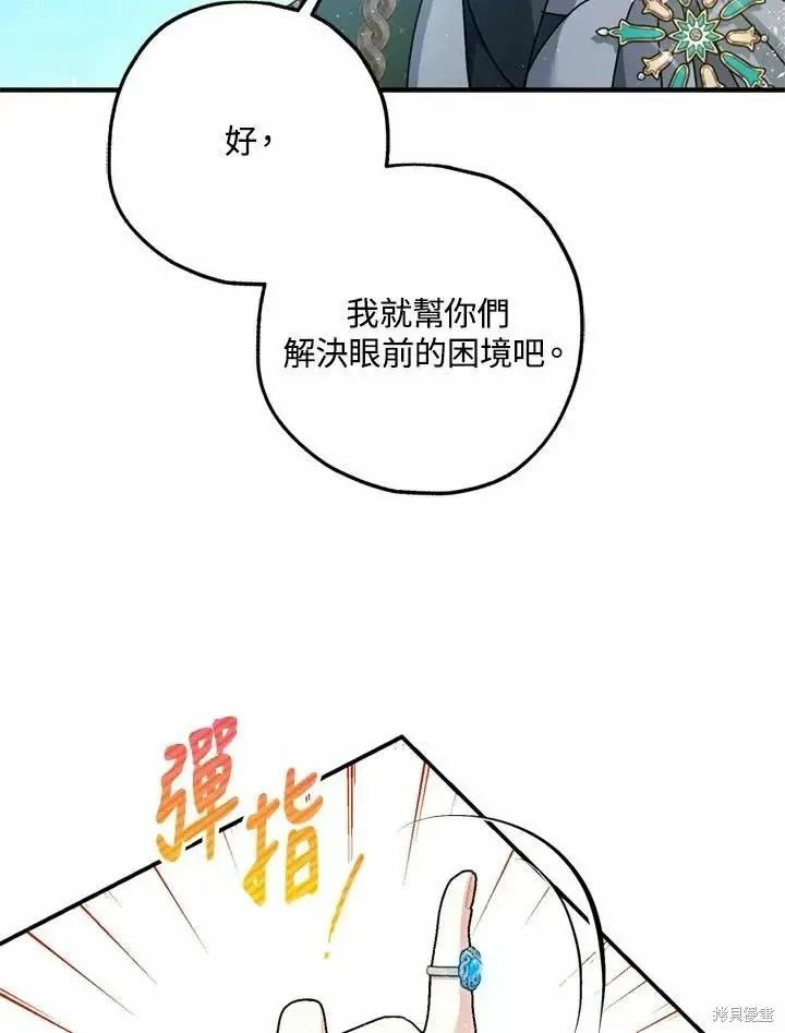 漫画《暴君的精神安定剂》第66话第34张图