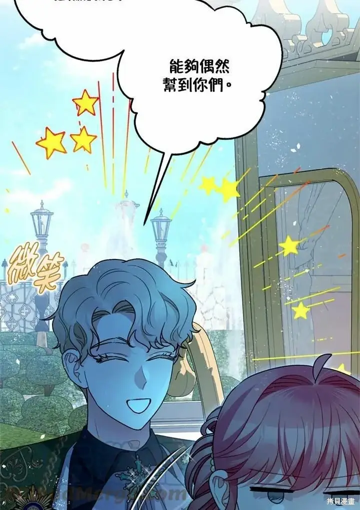 漫画《暴君的精神安定剂》第66话第51张图