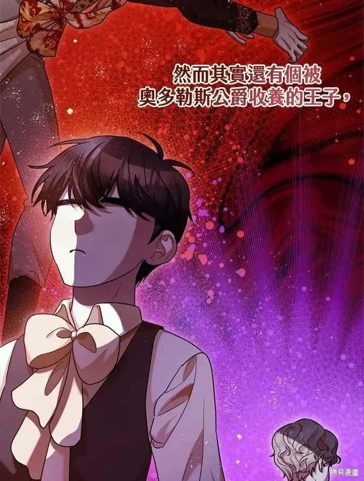 漫画《暴君的精神安定剂》第66话第57张图
