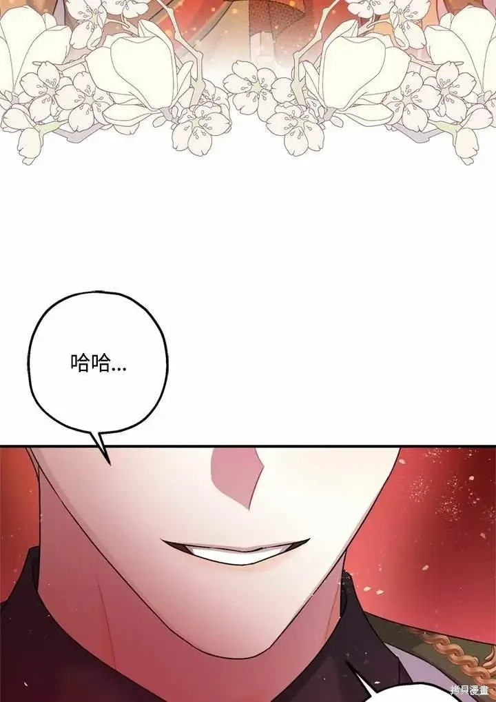 漫画《暴君的精神安定剂》第66话第68张图
