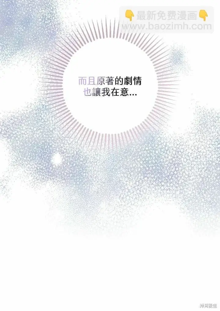 漫画《暴君的精神安定剂》第66话第75张图