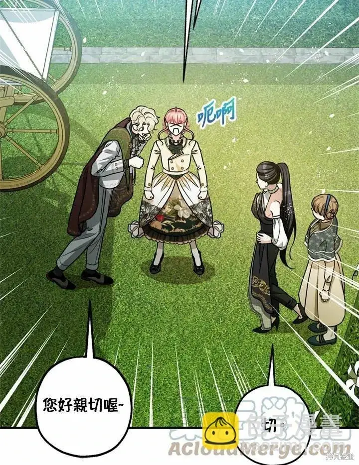 漫画《暴君的精神安定剂》第66话第91张图