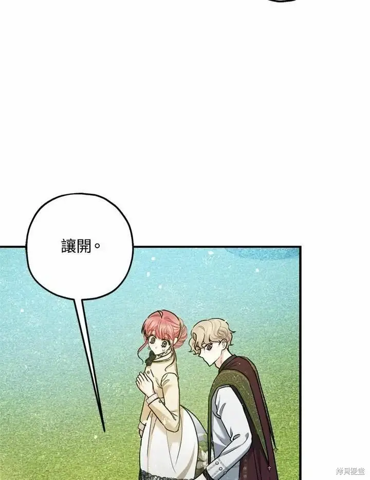 漫画《暴君的精神安定剂》第66话第92张图