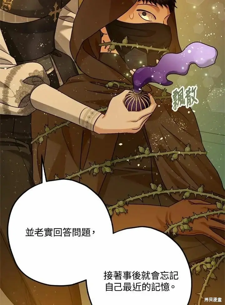 漫画《暴君的精神安定剂》第66话第96张图