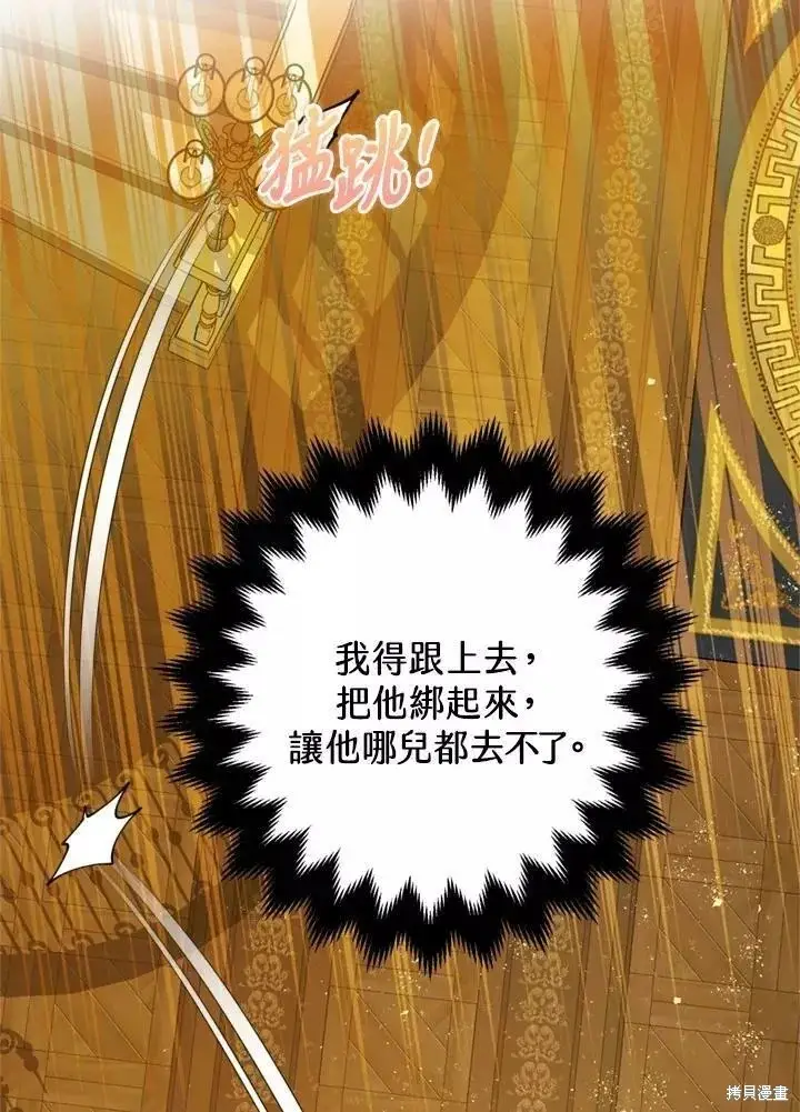 漫画《暴君的精神安定剂》第67话第105张图