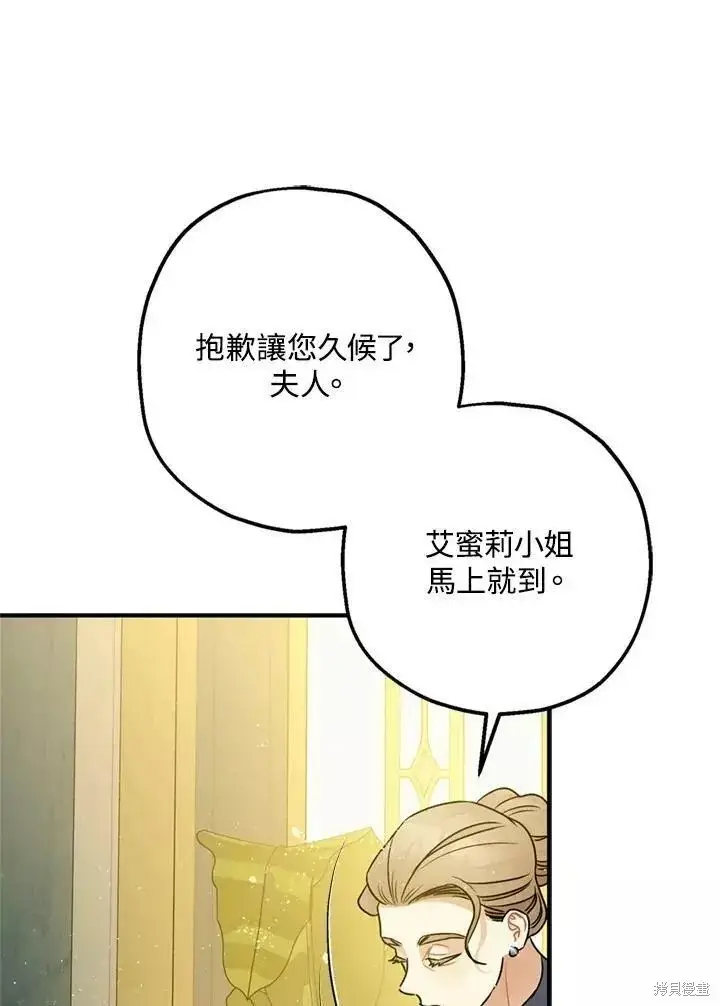 漫画《暴君的精神安定剂》第67话第109张图