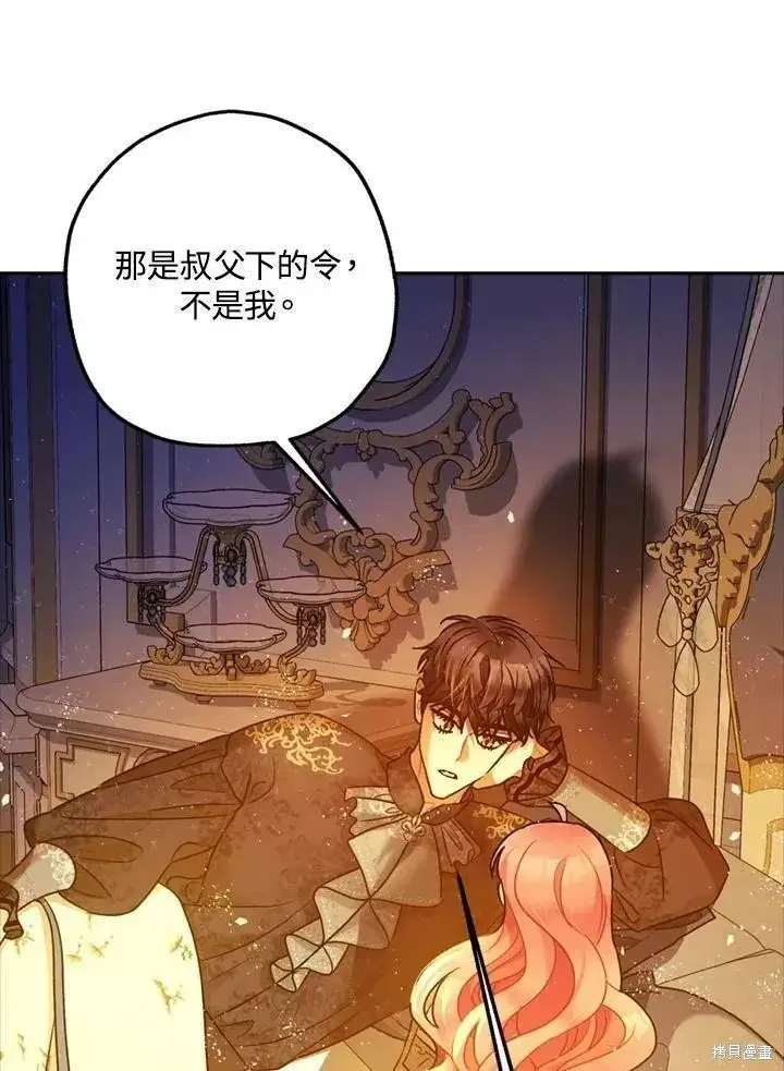 漫画《暴君的精神安定剂》第67话第11张图