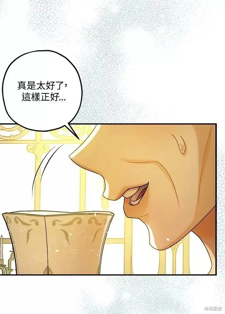 漫画《暴君的精神安定剂》第67话第113张图