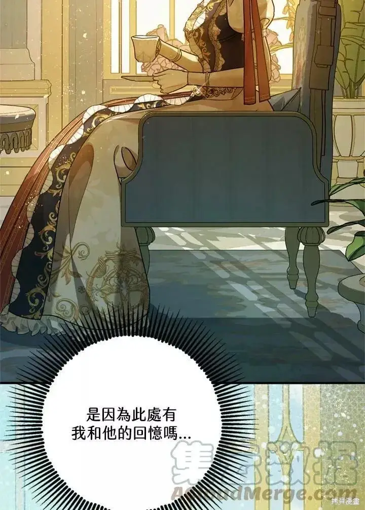 漫画《暴君的精神安定剂》第67话第115张图