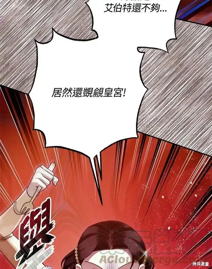 漫画《暴君的精神安定剂》第67话第131张图