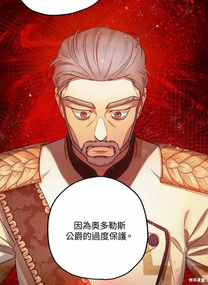 漫画《暴君的精神安定剂》第67话第15张图