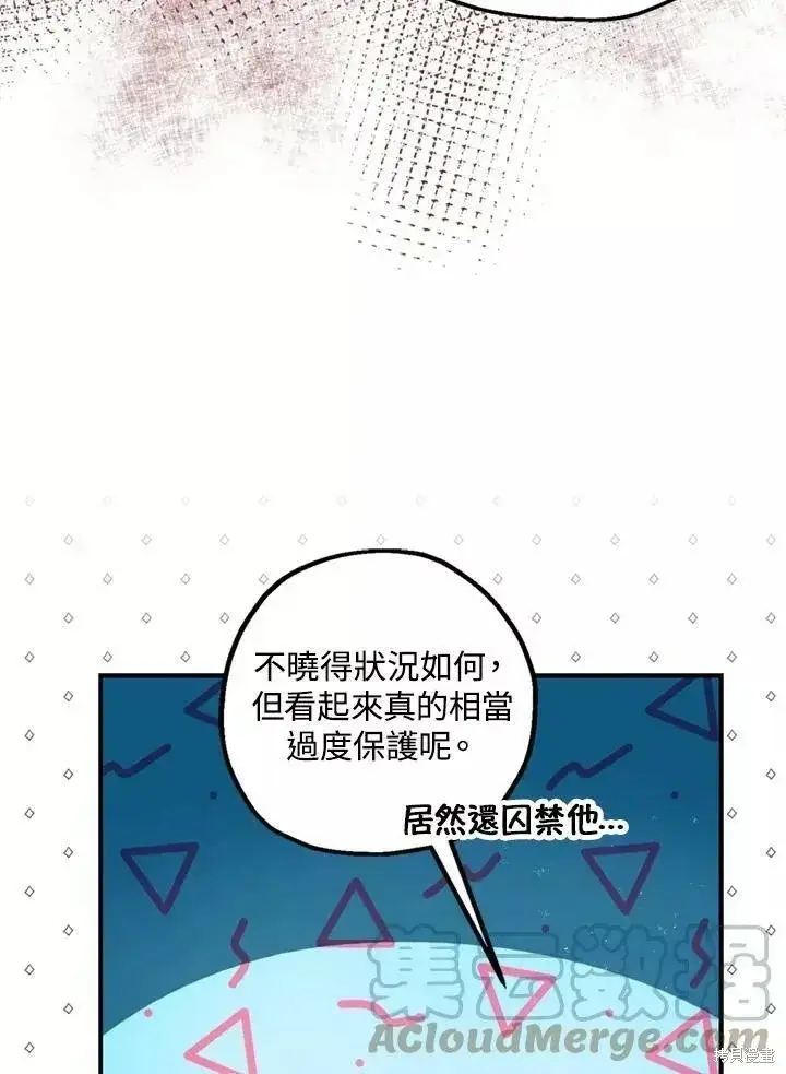 漫画《暴君的精神安定剂》第67话第17张图