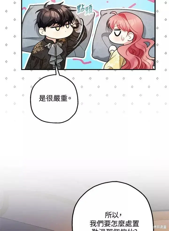漫画《暴君的精神安定剂》第67话第18张图