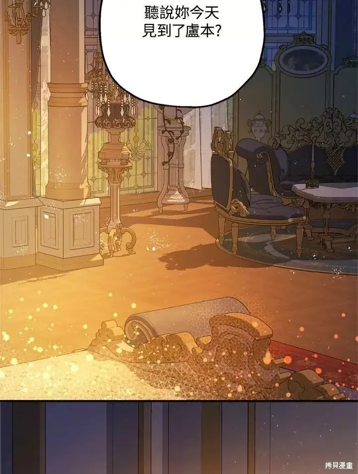 漫画《暴君的精神安定剂》第67话第2张图