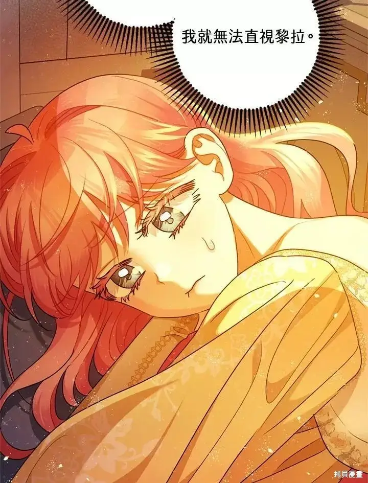 漫画《暴君的精神安定剂》第67话第27张图