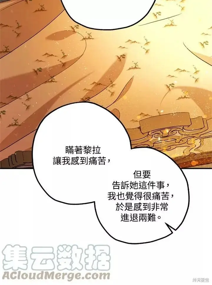漫画《暴君的精神安定剂》第67话第41张图