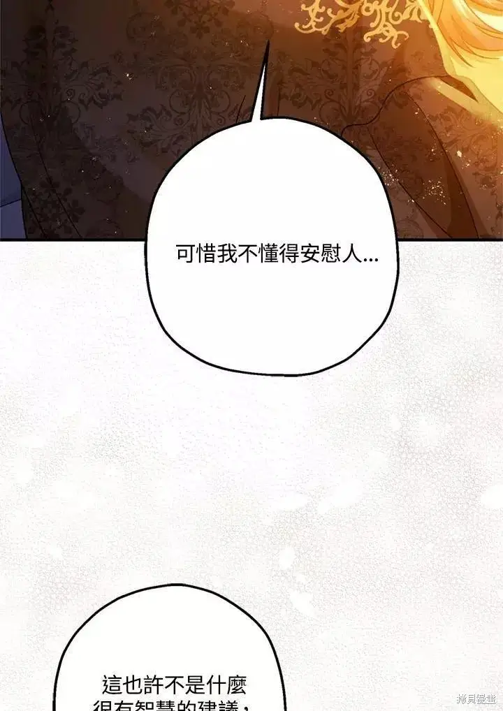 漫画《暴君的精神安定剂》第67话第43张图